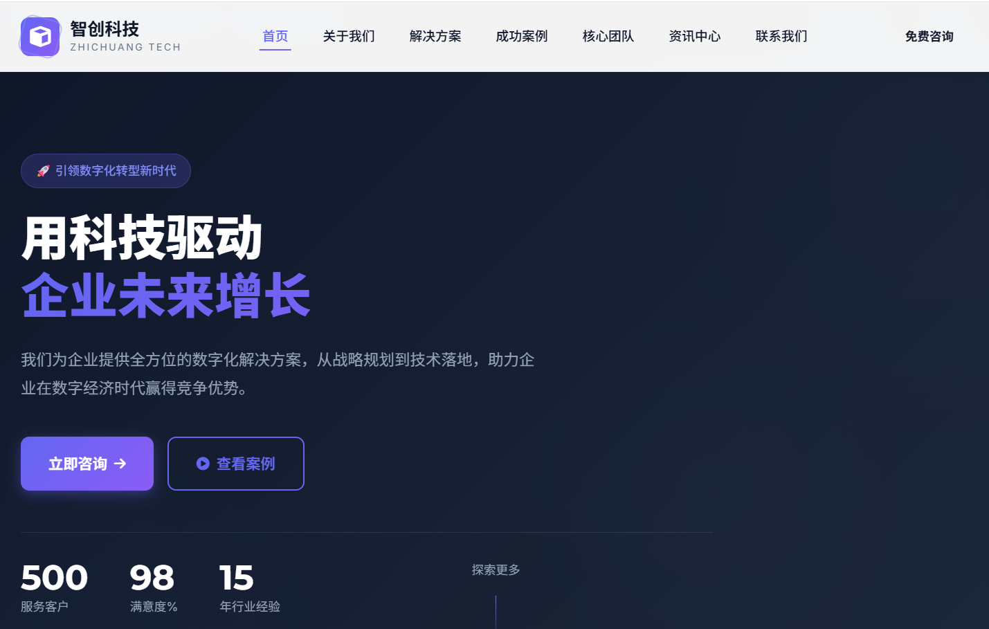 现代商务科技-响应式官网模板