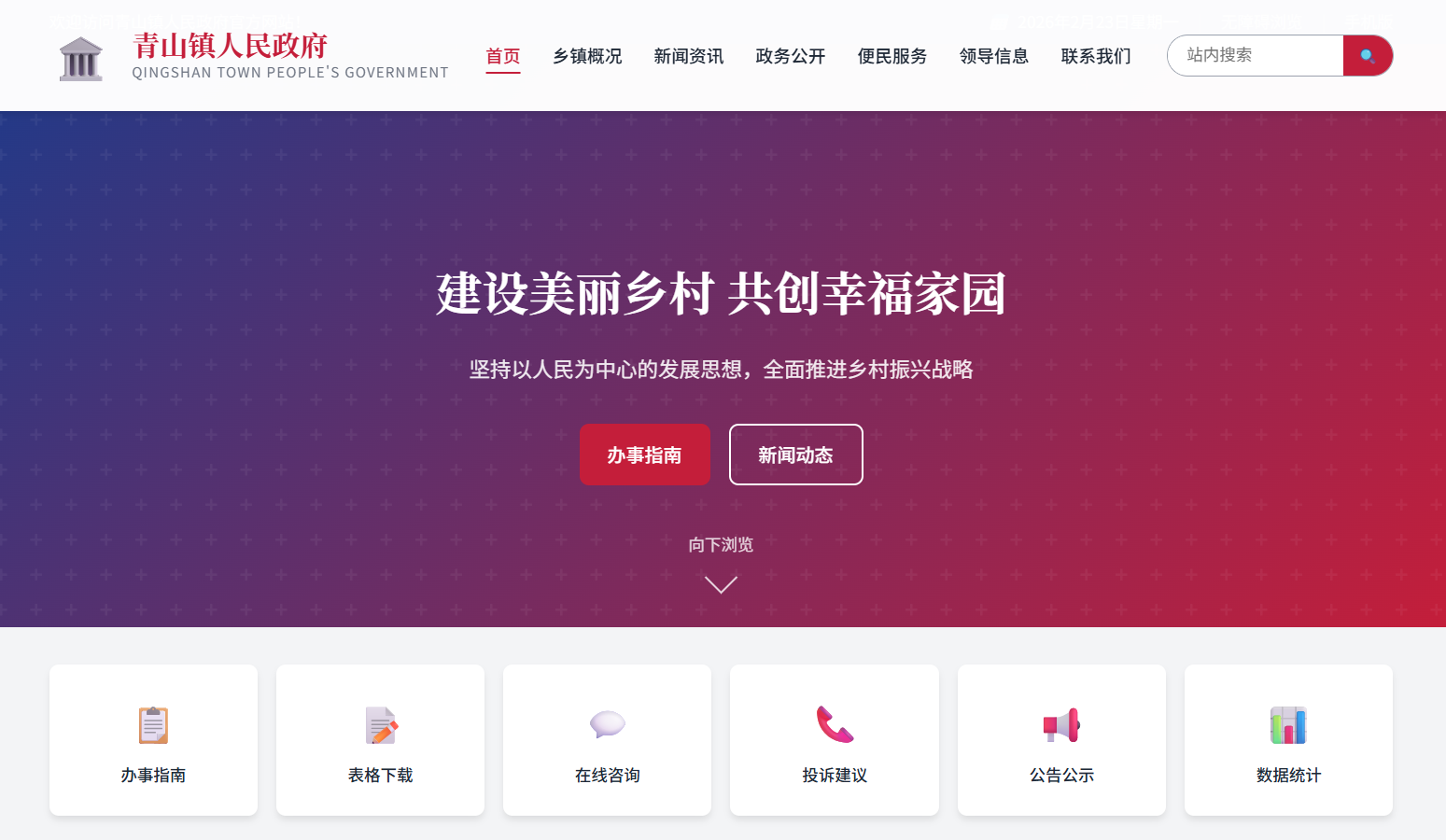 城市乡镇政府宣传网站模板