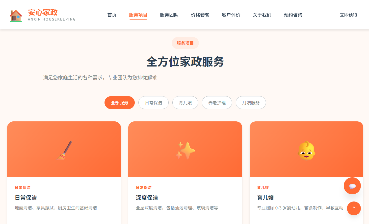 家政服务宣传网站模板
