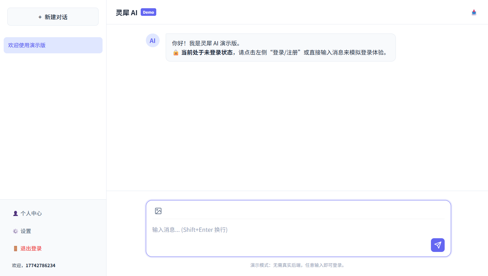 模拟千问Qwen-AI对话响应式模板